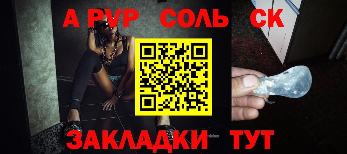 Альфа ПВП Соль Гусь-Хрустальный