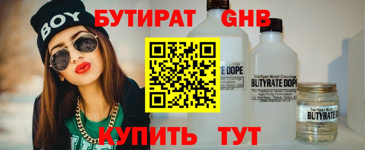 БУТИРАТ бутандиол  Бутират  Гусь-Хрустальный  Вход с VPN 