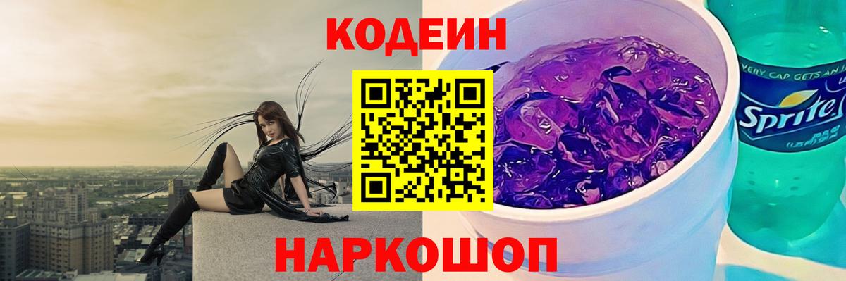 Гусь-Хрустальный  Кодеиновый сироп Lean напиток Lean (лин)  Вход с VPN  Кодеиновый сироп Lean Purple Drank 