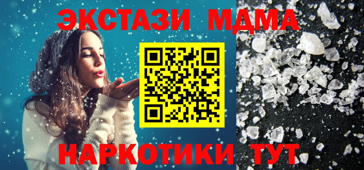 MDMA кристаллы Гусь-Хрустальный